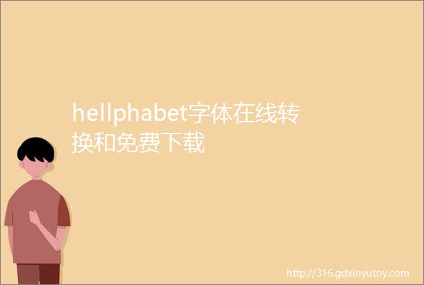 hellphabet字体在线转换和免费下载